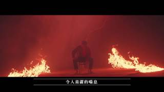 【HD繁中字】MINO - 몸 (BODY) MV