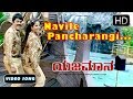 Navile Pancharangi Navile Song Yajamana Kannada Movie Kannada New Songs 58 Devan Nanditha