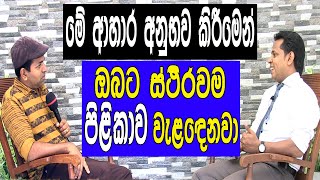 මේ ආහාර අනුභවයෙන් ස්ථිරවම පිළිකා වැළදෙනවා | Eat these foods to save yourself from many sicknesses