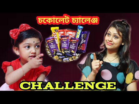 রুহির বায়নায় মা করলো চকলেট চ্যালেঞ্জ | Chocolate Challenge | Baby Mom Challenge