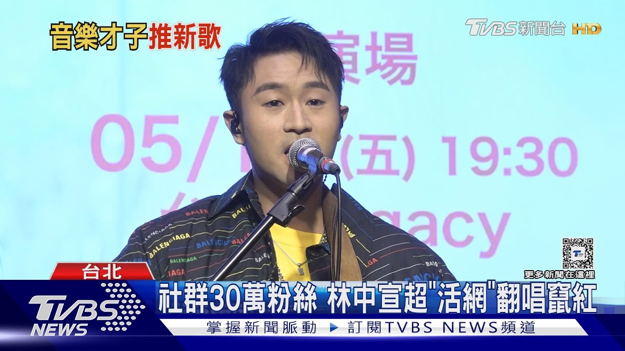白色情人節必聽 SamLin推告白情歌打槍宋芸樺原因曝