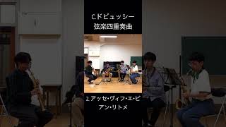 Download lagu 【サックス四重奏】ドビュッシー/弦楽四重奏曲より第2楽章🥸 #saxophone #debussy #classicalmusic #classicalsaxophone mp3 Download lagu 【サックス四重奏】ドビュッシー/弦楽四重奏曲より第2楽章🥸 #saxophone #debussy #classicalmusic #classicalsaxophone mp3