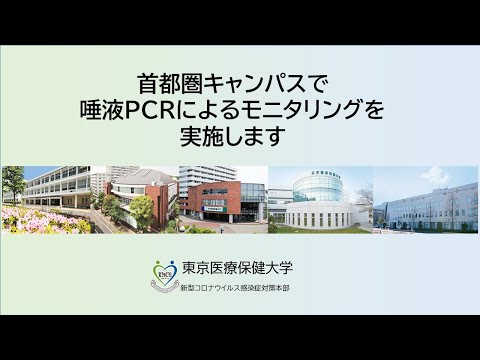 唾液PCRによるモニタリングを実施します