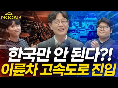 오토바이 고속도로 진입 허용?...이건 헌법 위반이야! vs 운전부터 똑바로! - 모카토론회