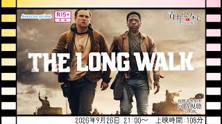 【視聴者参加型】ロングウォーク【同時視聴企画】