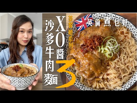 Satay Beef Noodles with XO Sauce