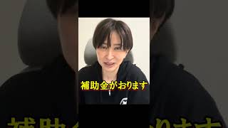 【補助金】もらってる？その１ #さとうさおり #減税党