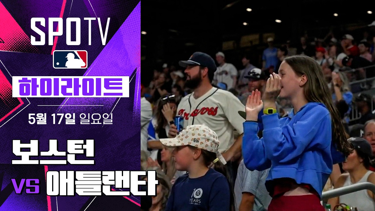 ⚾ [MLB] 보스턴 vs 애틀랜타 하이라이트