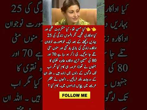 tahira naqvi biography of life News|story|drama|celebrity|showbiz|bollywood #shorts #shortsfeed