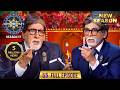 New Season KBC S17 Ep 55 Full Episode Big B के हमशक्ल ने Hot Seat पर मच�