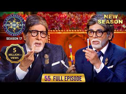 New Season | KBC S17 | Ep. 55 | Full Episode | Big B के हमशक्ल ने Hot seat पर मचा दी सनसनी!