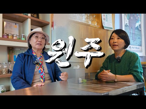 원주 여행의 색다른 매력: 일본 디저트와 허브 체험