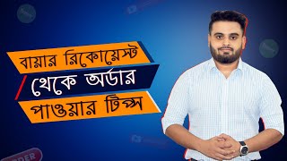 Download lagu How to Send Buyer Request on Fiverr in Bangla 2022 |  Fivlytics Tools | Part 03 mp3