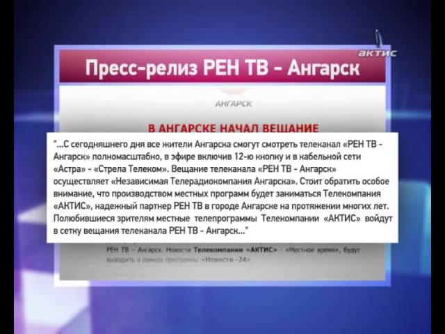 В Ангарске начал свое вещание новый телеканал
