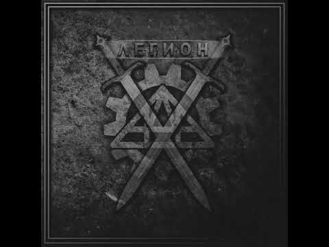 MetalRus.ru (Industrial Metal). АДА — «Легион» (2018) [Single]