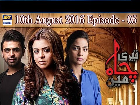 Teri Chah Mein Episode 5 | Farhan Saeed | Maria Wasti | SAboor Aly | ARY Digital