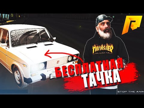 Как получить авто и дом БЕСПЛАТНО??? | #4 Radmir RP CRMP🔞