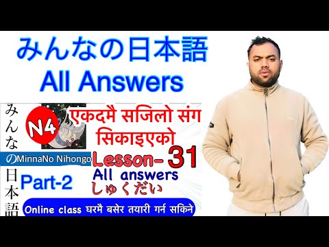 Minnano nihonogo renshuu b,c mondai lesson 31  in nepali #japaneselanguage #japaneselanguageinnepali