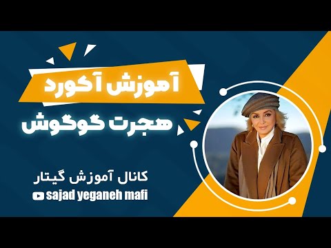 Hejrat - Googoosh