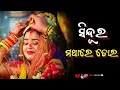 Sindura Mathare Tora Official 4K Music Video Cute Boy Pntu Cookies Chinmay Sahoo Music