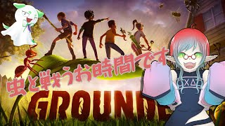 [虫と戦う？閲覧注意] GROUNDED #17 [なかがわとフジ]