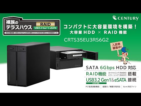 HDDケース USB-A接続 裸族のテラスハウス RAID USB3.2 Gen1＆eSATA