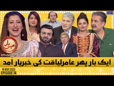 Khabarhar with Aftab Iqbal - Episode 74 - SAMAATV - 19 May 2022