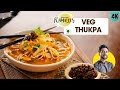 Veg Thukpa Soup | थुक्पा सूप घर पर बनाने का आसान तरीका | Tibet