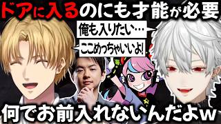 どうしてもドアに入れない葛葉【切り抜き/エクス・アルビオ/Sasatikk /Selly/VCR RUST】