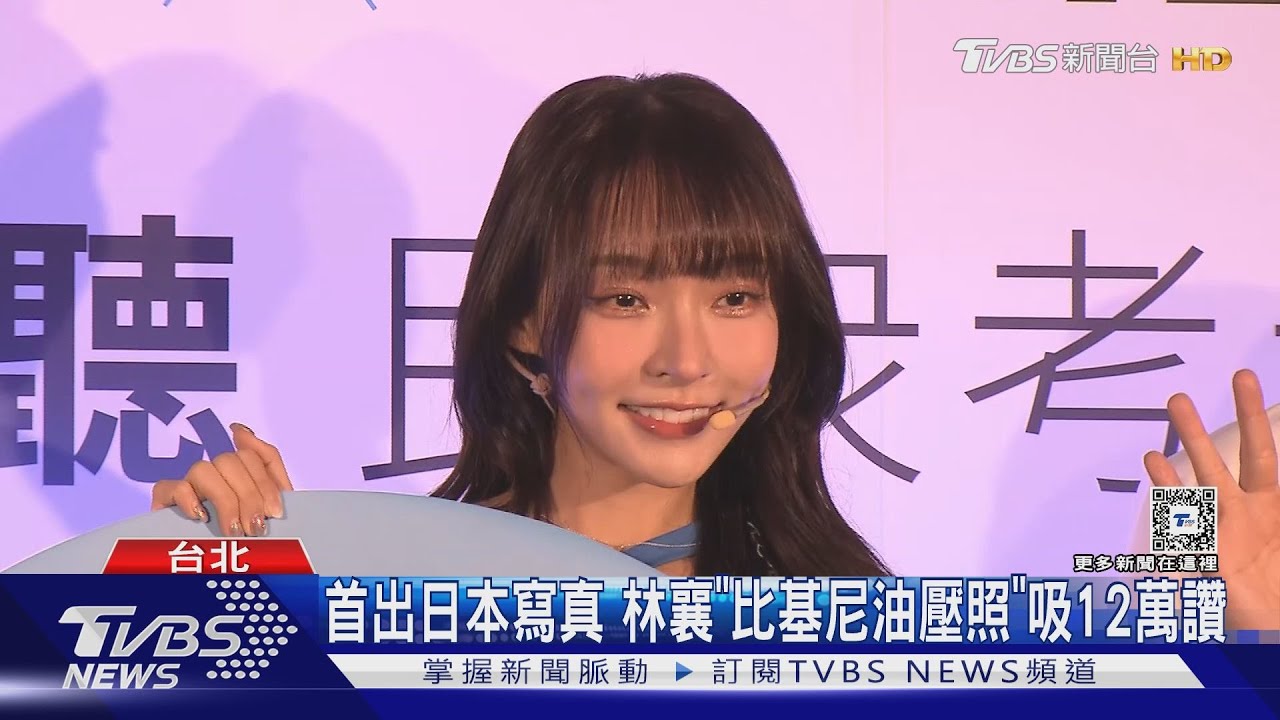 林襄出日本寫真「比基尼油壓照」吸12萬讚! 曝最新體重氣色佳