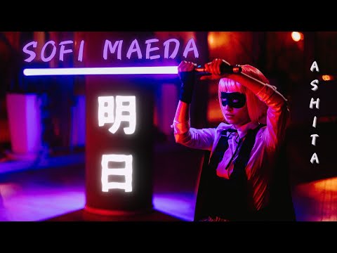 Sofi Maeda - ASHITA「明日」(Official Music Video)