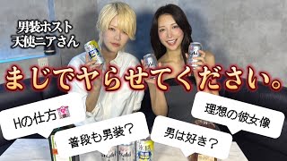 男装イケメンホストの天使ニアさんにエロがりすぎた…