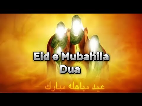 Eid e Mubahila Ki Dua || Eid e Mubahila Mubarak || @Moula_ImamRaza