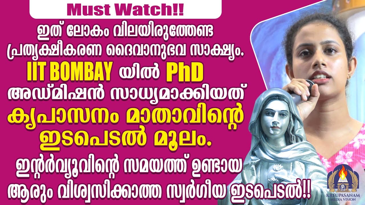 Must Watch!!ഇത് ലോകം വിലയിരുത്തേണ്ട പ്രത്യക്ഷീകരണ ദൈവാനുഭവ സാക്ഷ്യം.IIT BOMBAY യിൽ PhD അഡ്മിഷൻ
