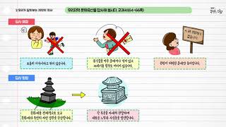 사회 4학년 1학기 2단원 4차시 영상(64-66p)