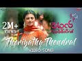 Theriyatha Thendral Video Song Kamali From Nadukkaveri Anandhi Akshaya Madhan Karky