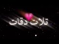 أغنية قلبي دق ثلاث دقات لما افتكر الذكريات انت يا بنت ست البنات هافضل هافضل احبك لغايه ما اموت mp3 أغنية قلبي دق ثلاث دقات لما افتكر الذكريات انت يا بنت ست البنات هافضل هافضل احبك لغايه ما اموت mp3