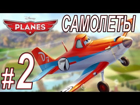 Самолеты (Disney Planes), прохождение игры, Часть 2