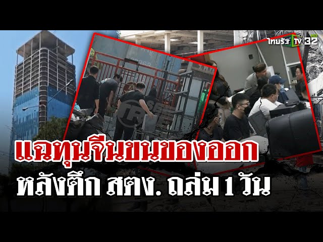 SEE TRUE แกะรอย! ชาวจีนเร่ขายเฟอร์นิเจอร์ สตง.  | 31 มี.ค. 68 | ไทยรัฐนิวส์โชว์