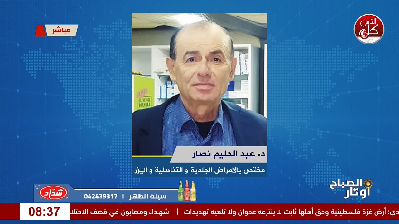 الأكزيما: الأسباب والعلاج والوقايةلقاء د.عبد الحليم نصار : مختص بالامراض الجلدية والتناسلية  والليزر