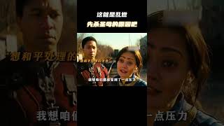 这就是乱世先杀圣母的原因吧 #电影 #电影混剪 #电影推荐