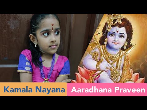 Kamala Nayana Vasudeva || Aaradhana Praveen || Sampradaya Bhajan
