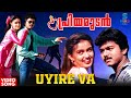 Uyire Va HD Video Song Priyamudan Movie Vijay Kausalya Deva Unni Menon Malayalam Song