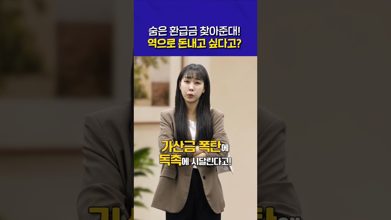 ‘절세미인’시리즈, 세무플랫폼 피해예방 숏폼 썸네일