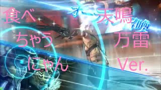 【DFF_AC】食べちゃうにゃん！ディシディア対戦４４【ライトニング】