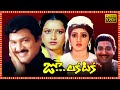Zoo Laka Taka Telugu Full Length Comedy Movie Rajendra Prasad Chandra Mohan Tulasi TBO