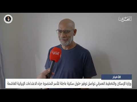 The Ministry of Housing continues to provide urgent housing solutions to families affected by the brutal Iranian attacks