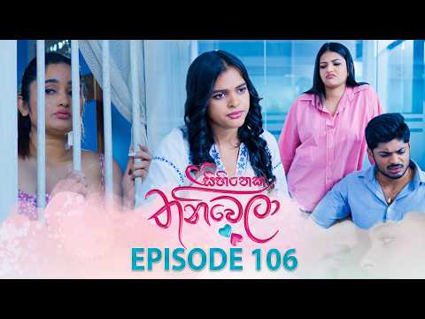 Sihineka Thaniwela (සිහිනෙක තනිවෙලා) | Episode 106 - (2026-02-26) | ITN