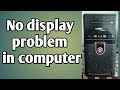 No Display Problem In Computer Computer Me Display Problem Lcd Me No Display