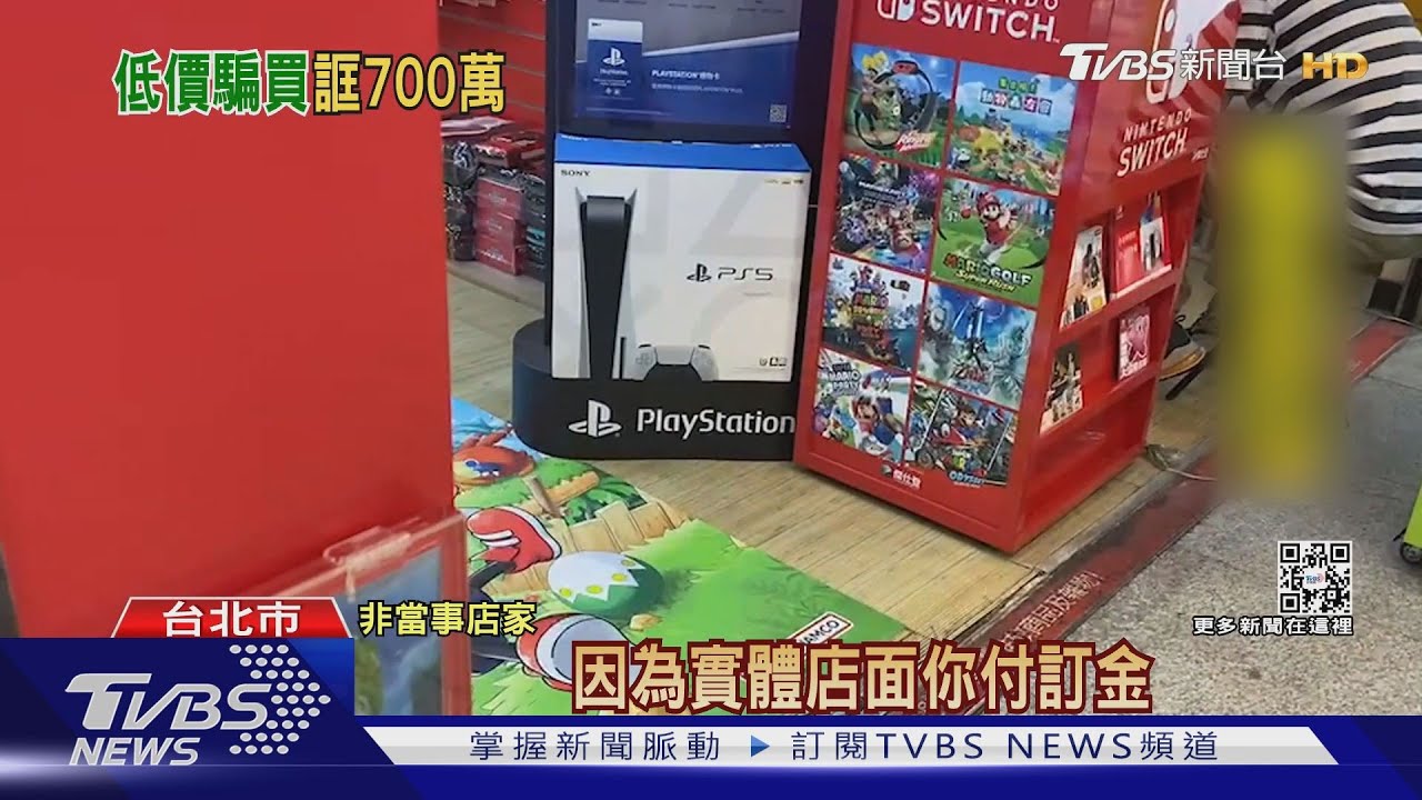PS5吸金!男誆「賣原價」不出貨 詐騙700萬